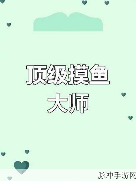 汉字小能手，12 个摸鱼地点大揭秘