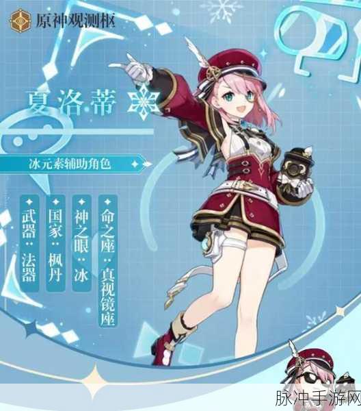 原神夏洛蒂角色属性全解析