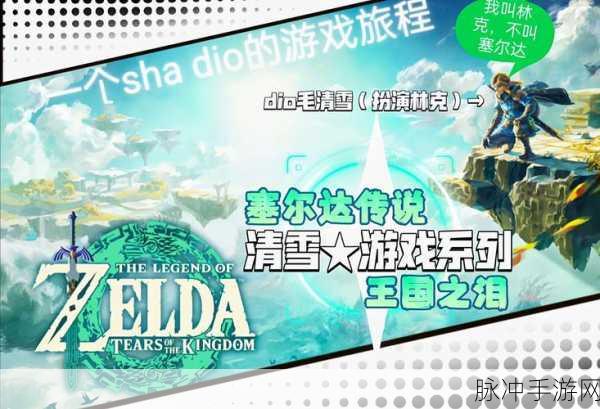 塞尔达传说王国之泪，电池扩容秘籍大揭秘