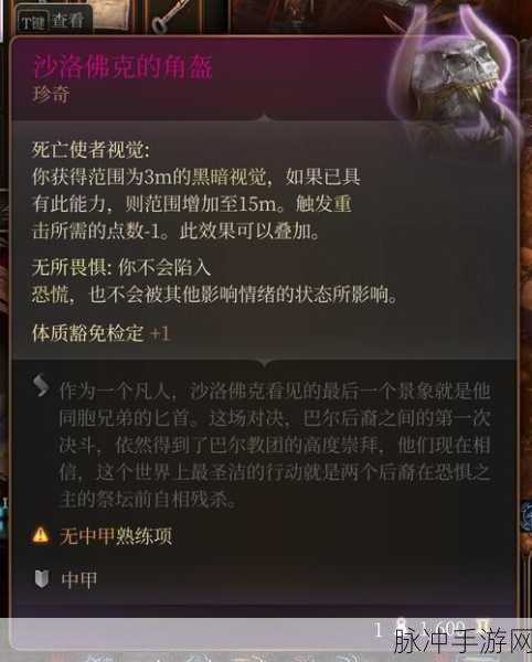 博德之门 3，获取不和谐音的终极指南