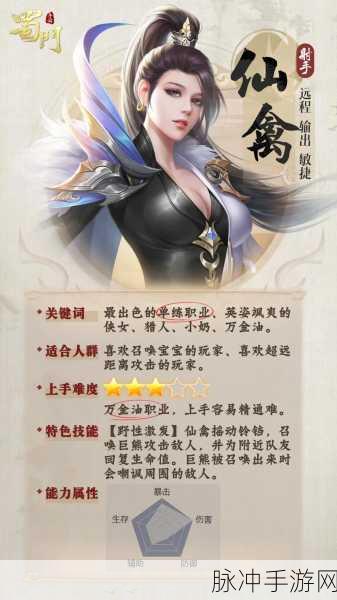 蜀门手游职业抉择指南，谁是最强王者？