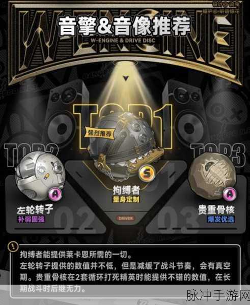 绝区零莱卡恩音擎驱动的最佳搭配策略