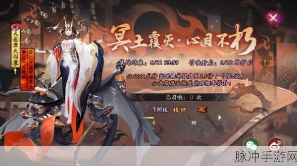 阴阳师，大夜摩天阎魔新皮肤深度解析