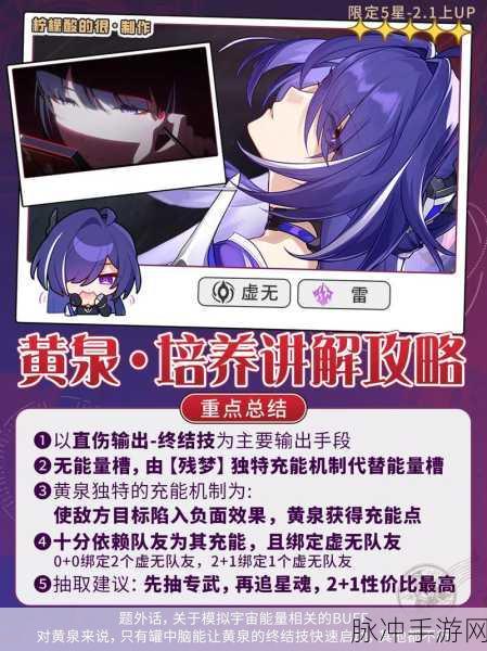 崩坏星穹铁道黄泉专属成就达成全攻略