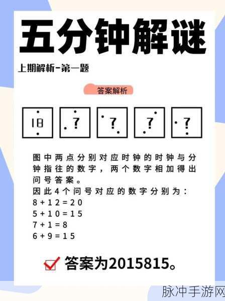 密室逃脱 18 正方形数字谜题全解析