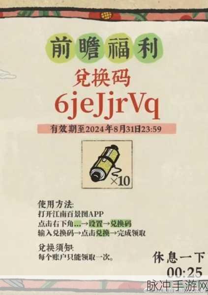 江南百景图兑换码输入及使用全攻略