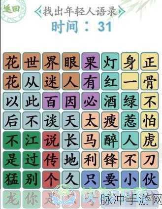汉字找茬王找字闺，14 个字全攻略，助你称霸游戏