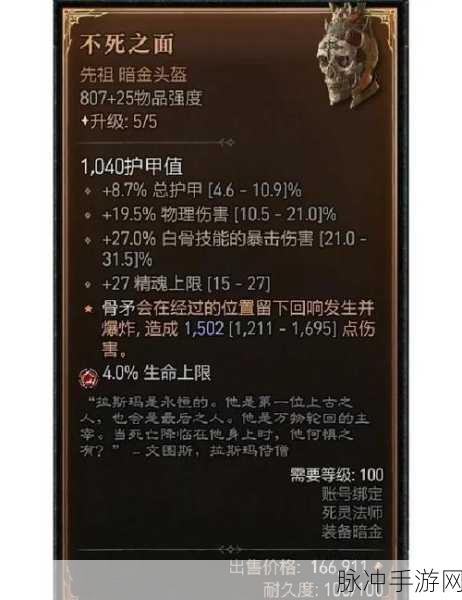 暗黑破坏神 4 装备强化全攻略指南