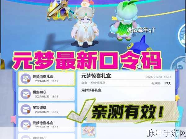 元梦之星公测礼包兑换码全揭秘