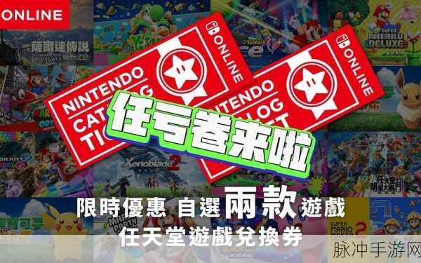 塞尔达传说王国之泪任亏券购买全攻略