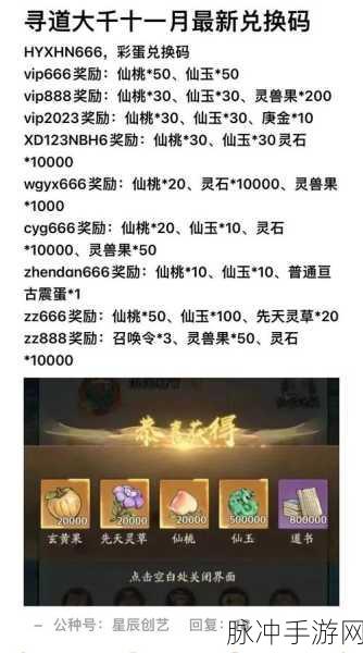 2024 大圣顶住微信小游戏兑换码礼包全揭秘