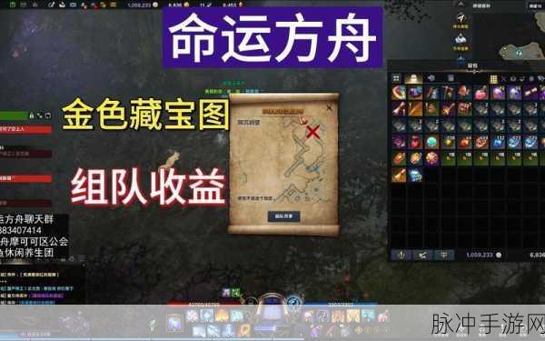 命运方舟，探秘藏宝图的神秘用途与获取之道