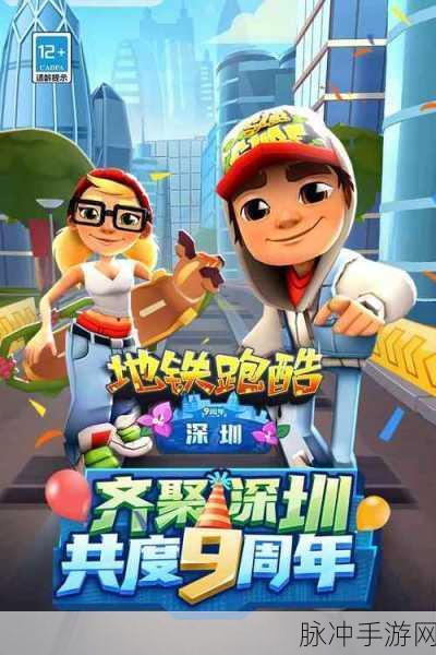 地铁跑酷城市选择全攻略及城市大揭秘