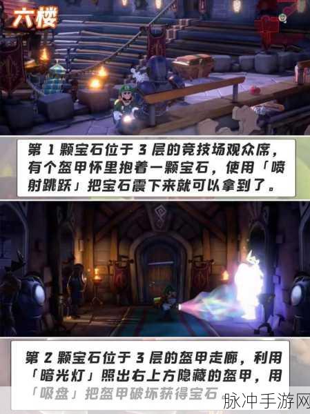路易吉洋馆 3 十四层宝石全攻略指南