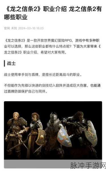 龙之信条 2 主追随者职业选择指南