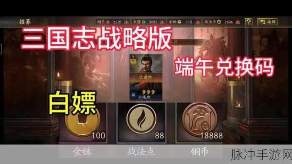 三国志战略版，100 金珠兑换码探秘与策略指南