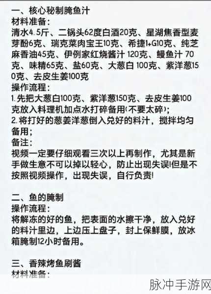 妄想山海，香煎鱼段的烹饪秘籍