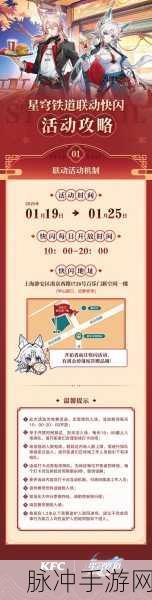 崩坏星穹铁道盛会邀约回归活动上线时间大揭秘