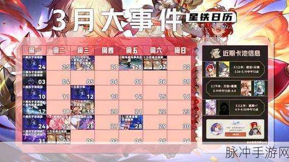 崩坏星穹铁道盛会邀约回归活动上线时间大揭秘