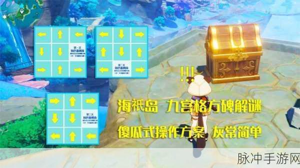 原神布丁岛雷元素方碑解谜全指南