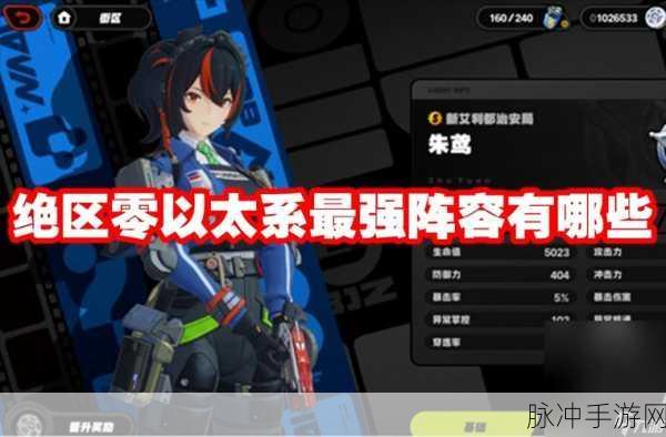 绝区零以太队阵容玩法全解析