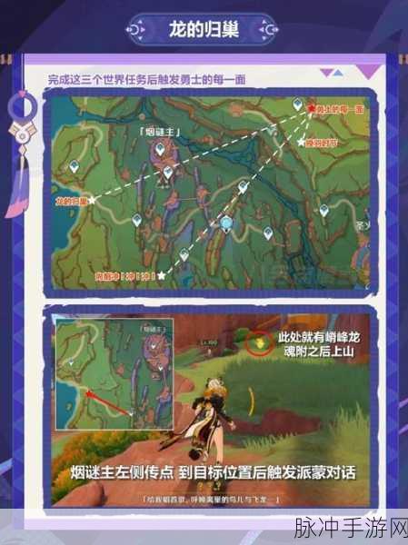 原神仙人游庄任务通关秘籍大揭秘