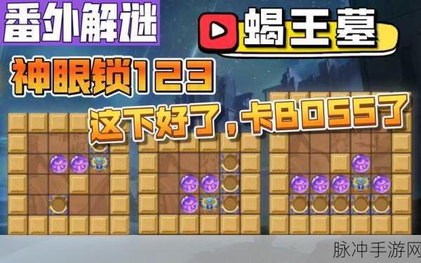 空之要塞启航神眼锁第六关通关秘籍大揭秘