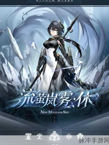 深空之眼流萤岚雾休刻印完美搭配指南