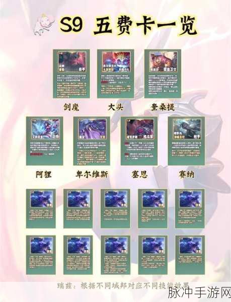 云顶之弈三费卡全解析，数量与详情大揭秘