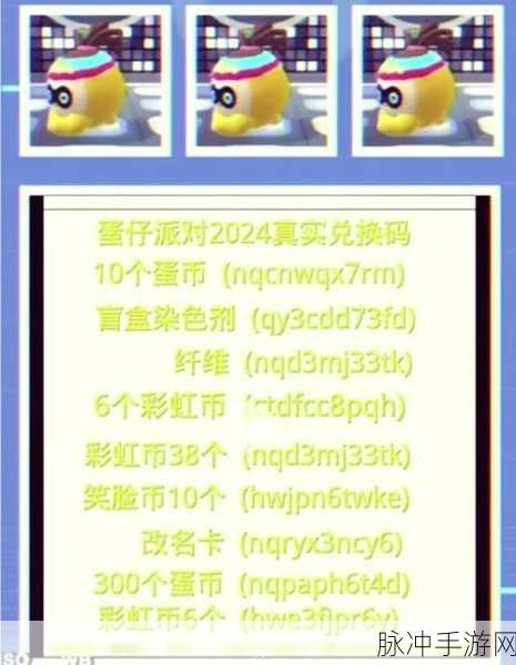 蛋仔派对最新 10000 蛋币礼包码大揭秘