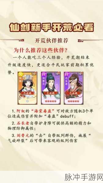 仙剑奇侠传，新的开始 防御型蛊虫绝佳搭配攻略
