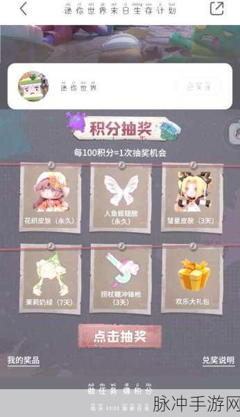 探索迷你世界，海量迷你币激活码全解析