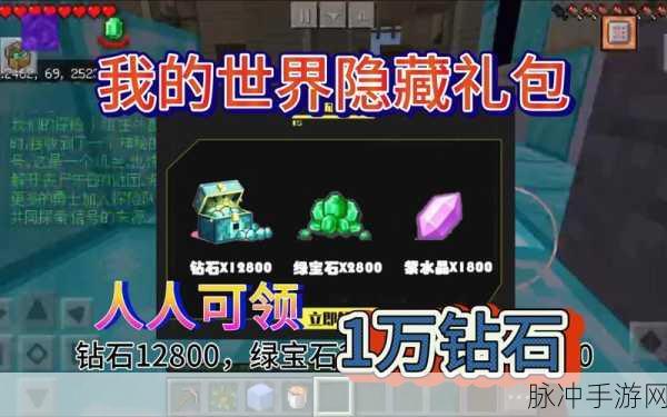 2024 我的世界 4 万钻石礼包码惊喜攻略