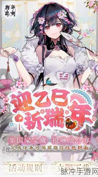 物华弥新，2024CJ 手游新版本福利盛宴