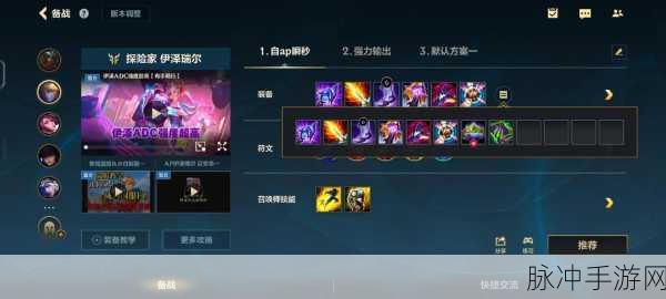 2024 手游 Ezap 出装秘籍，制霸战场的关键策略