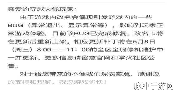 穿越火线手游改名卡使用全攻略