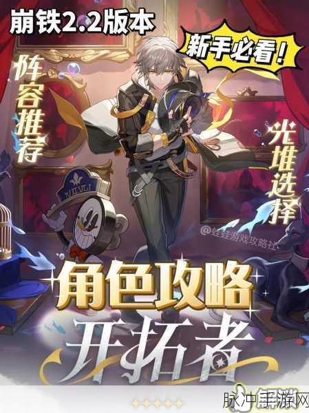 崩坏星穹铁道毁灭开拓者全方位攻略指南
