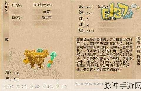 仙剑奇侠传手游，聚宝盆夺银全攻略