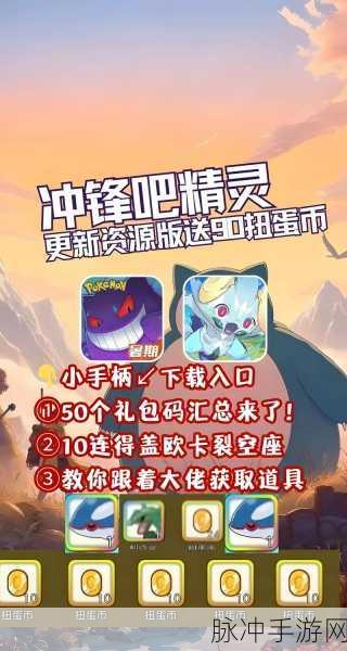 冲锋吧精灵 2024 兑换码礼包全攻略