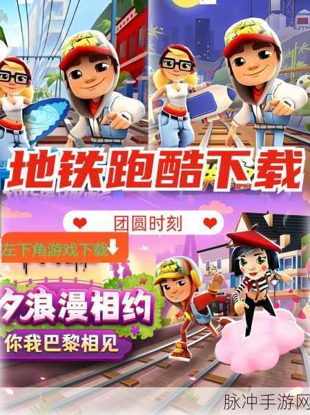 地铁跑酷跳过火车的终极秘籍