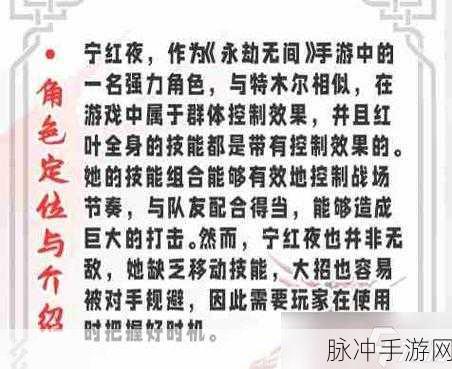 永劫无间手游，宁红夜玩法全攻略