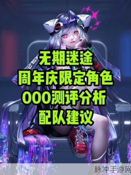 无期迷途 2024 年周年庆兑换码全揭秘