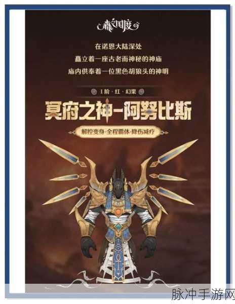 探索幻兽世界，阿努比斯的神秘捕捉之地