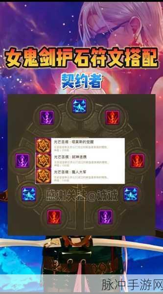 DNF 手游暗夜与守护者护石符文的最优抉择