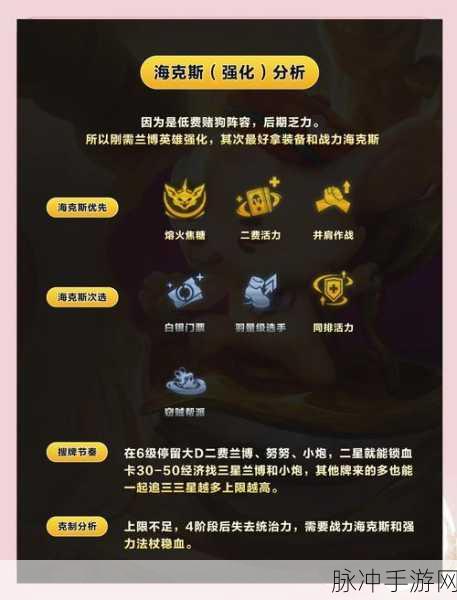 金铲铲之战，熔火焦糖兰博阵容的无敌玩法攻略
