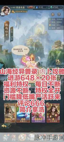 山海经异兽录 0 氪畅玩开局秘籍大公开