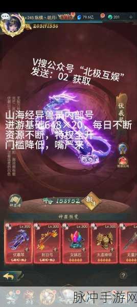 山海经异兽录 0 氪畅玩开局秘籍大公开