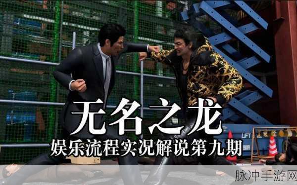如龙 7 外传，无名之龙 金珠奥秘全解析