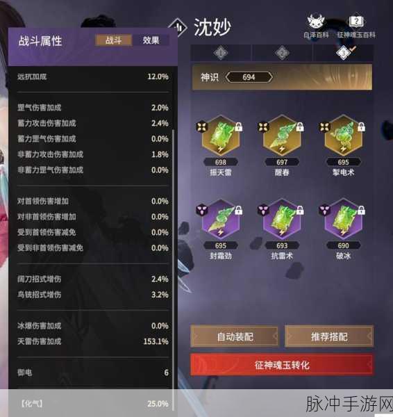 永劫无间沈妙天赋攻略全解析