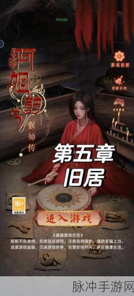 阿姐鼓 3 第五章通关秘籍大揭秘